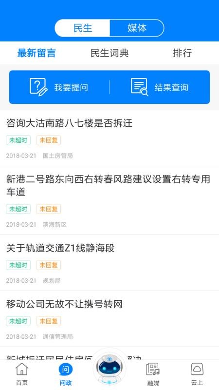 津云下载_津云v2.7.64手机app下载