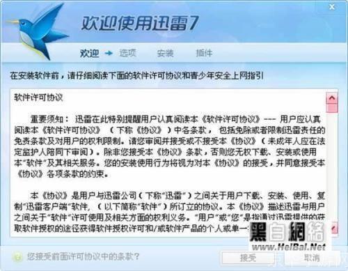 迅雷使用指南：如何高效利用区功能