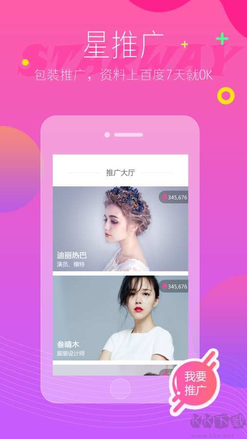 娱乐世界平台下载_娱乐世界(明星通告)安卓版v1.1.2安卓版下载