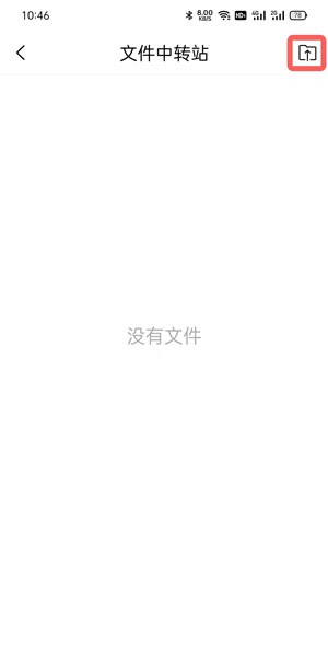 QQ邮箱文件中转站如何使用 QQ邮箱文件中转站使用方法