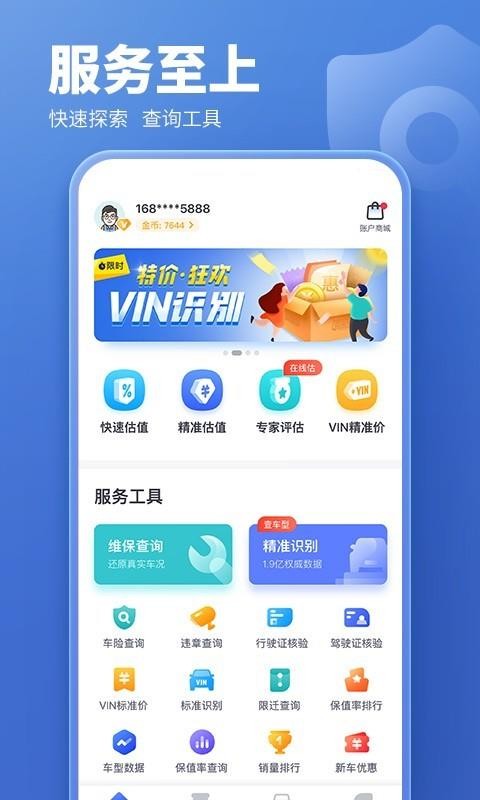 二手车估价计算器下载_二手车估价v5.6.10软件下载
