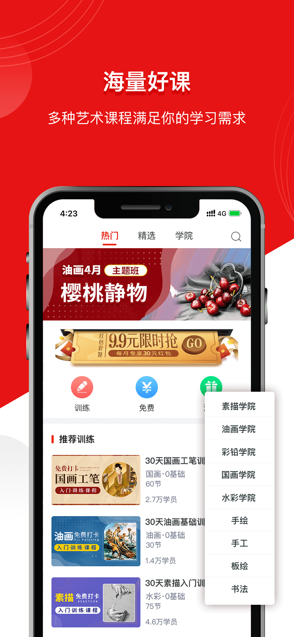 艺库下载_艺库v5.2.3下载