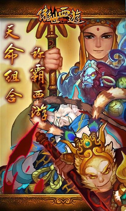 傲视西游下载_傲世西游破解版无限神石v1.5.41手机app下载