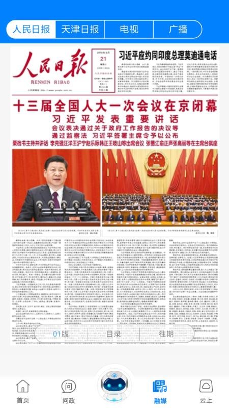 津云下载_津云v2.7.64手机app下载