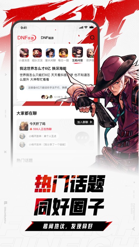dnf助手下载_DNF助手v4.4.0手机app下载