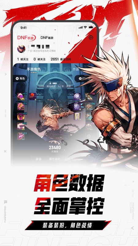 dnf助手下载_DNF助手v4.4.0手机app下载