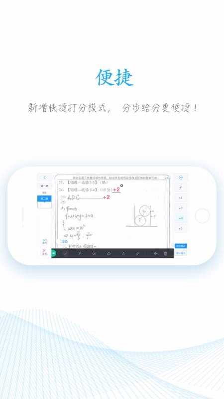 好分数下载_好分数教师版v2.18.0手机app下载