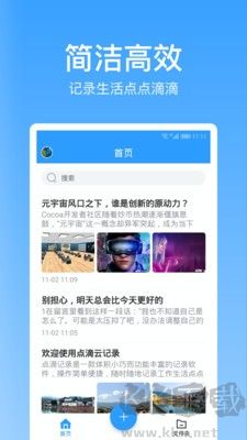点滴记录下载_点滴记录v1.0.1官方版免费下载