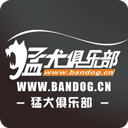 猛犬俱乐部下载_猛犬俱乐部v6.4.1最新版手机app下载