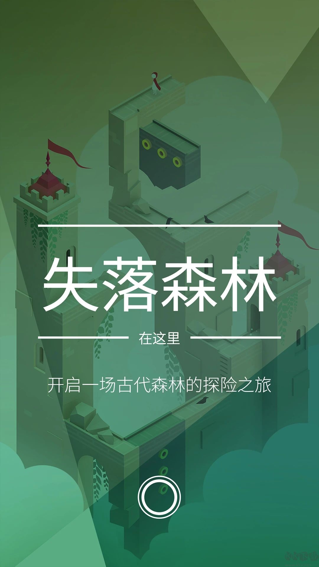纪念碑谷2安卓版下载_纪念碑谷2破解版完整版安卓版2.0.7下载
