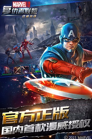 复仇者联盟下载_复仇者联盟v1.5.3免费下载
