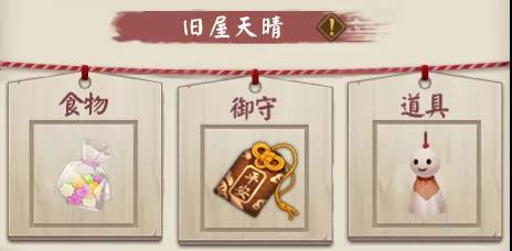 阴阳师缘结历练攻略 缘结历练故事道具搭配大全