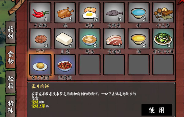 江湖余生新手玩法攻略_江湖余生攻略食物大全