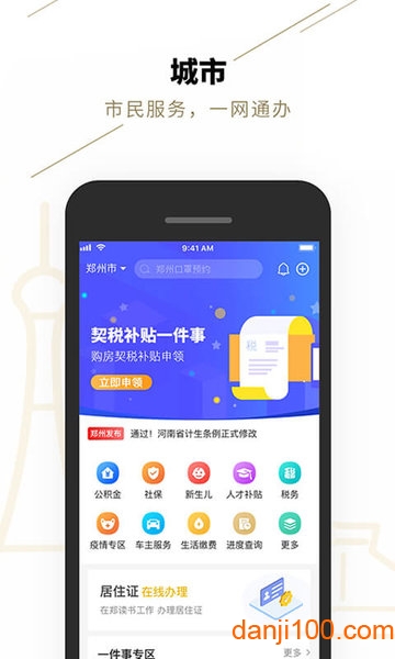 郑好办下载_郑好办最新版appv6.0.8软件下载