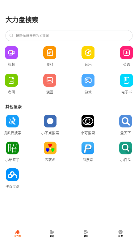 大力盘下载_大力盘手机版v1.2.0推荐下载