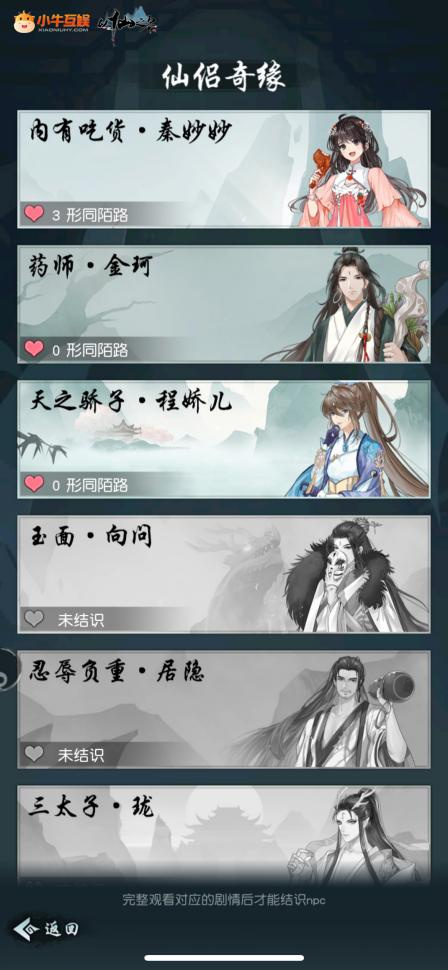 修仙赛道太挤，“有温度”的《以仙之名》如何赢得用户青睐？