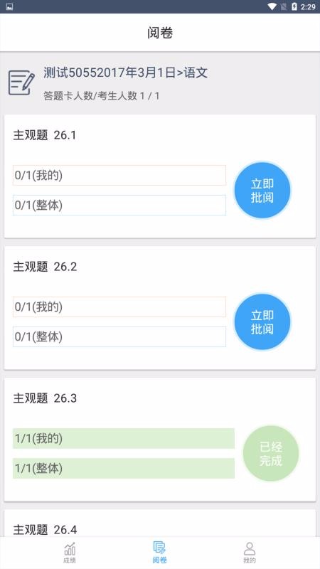 云阅卷下载_云阅卷v2.6.0免费app下载