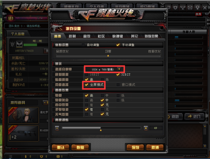 Win10玩cf不能全屏怎么办？Win10玩cf不能全屏的解决方法