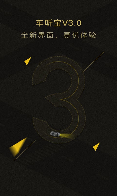 车听宝下载_车听宝APPv3.5安卓版免费app下载