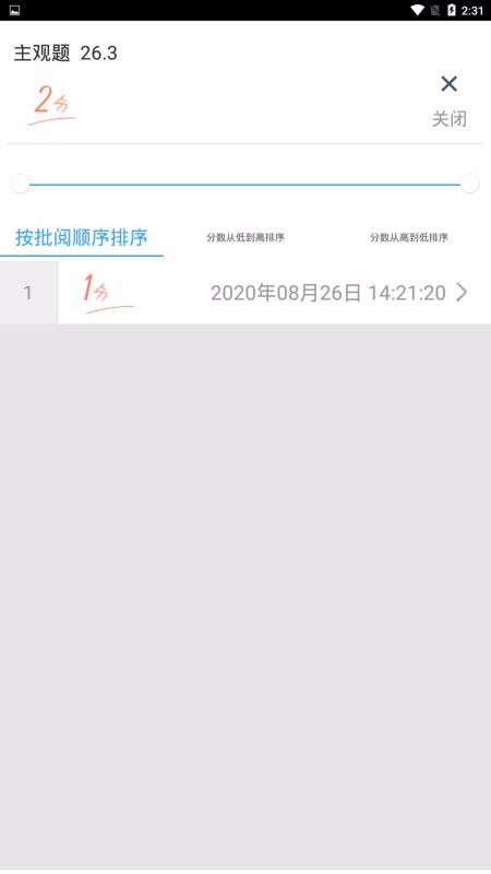 云阅卷下载_云阅卷v2.6.0免费app下载