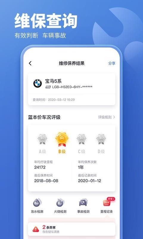 二手车估价计算器下载_二手车估价v5.6.10软件下载