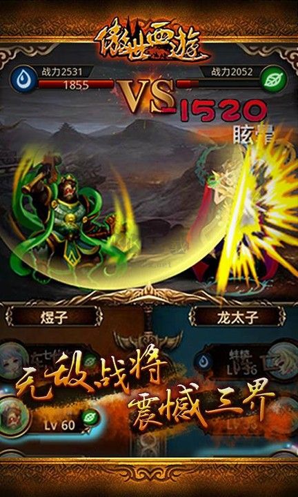 傲视西游下载_傲世西游破解版无限神石v1.5.41手机app下载