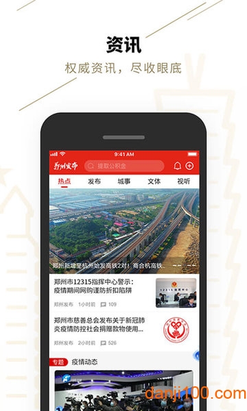 郑好办下载_郑好办最新版appv6.0.8软件下载