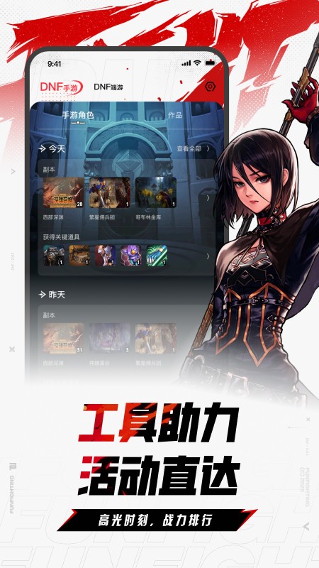 dnf助手下载_DNF助手v4.4.0手机app下载