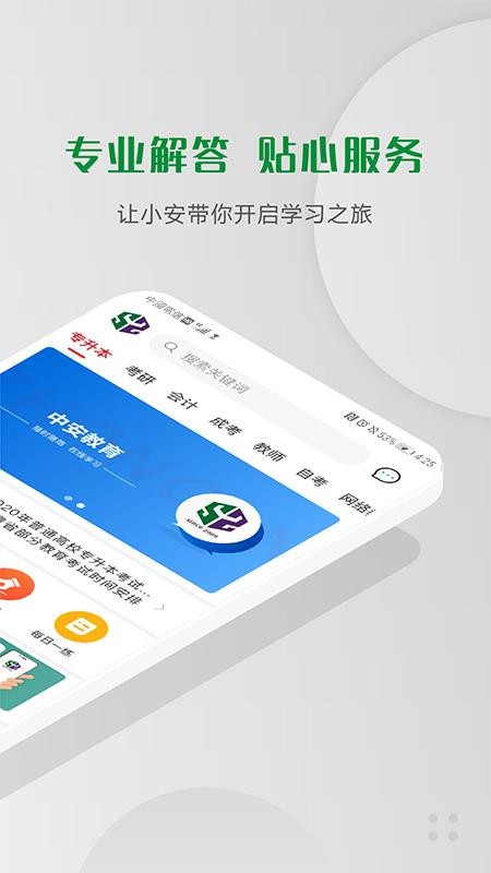 中安下载_中安教育v1.1.0安卓版下载
