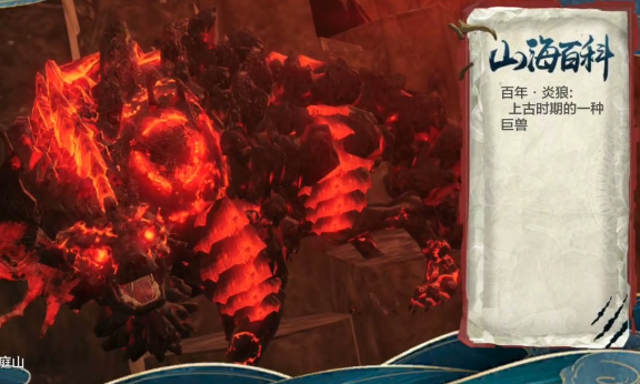 妄想山海炎狼在哪可以找到