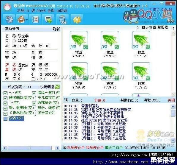 qq农牧助手 QQ农牧助手：一款让你轻松管理农场和牧场的神器
