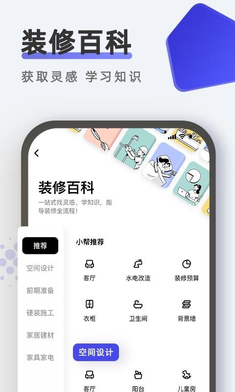 住小帮下载_住小帮v1.8.1安卓版下载