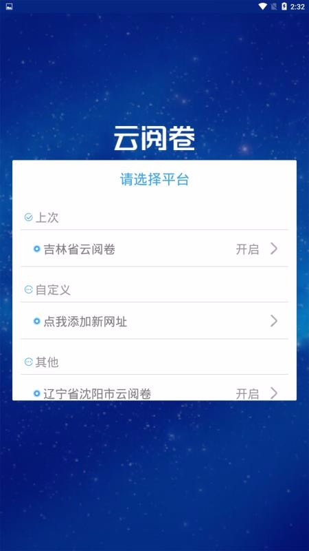 云阅卷下载_云阅卷v2.6.0免费app下载