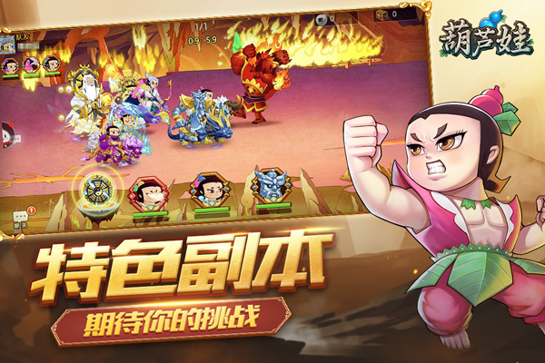 葫芦娃小金刚下载_葫芦娃破解版v4.10.45无限元宝安卓版推荐下载