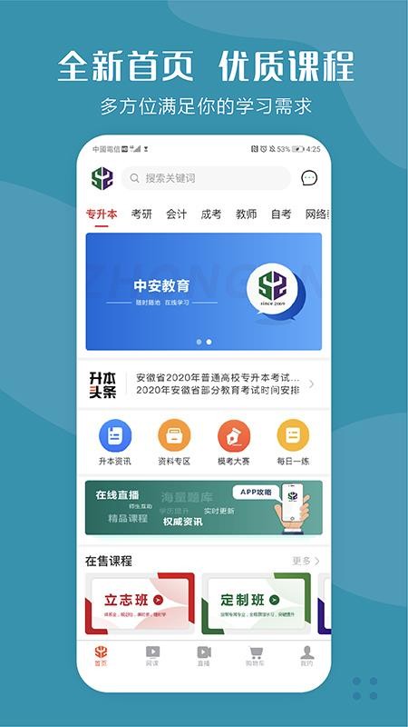中安下载_中安教育v1.1.0安卓版下载