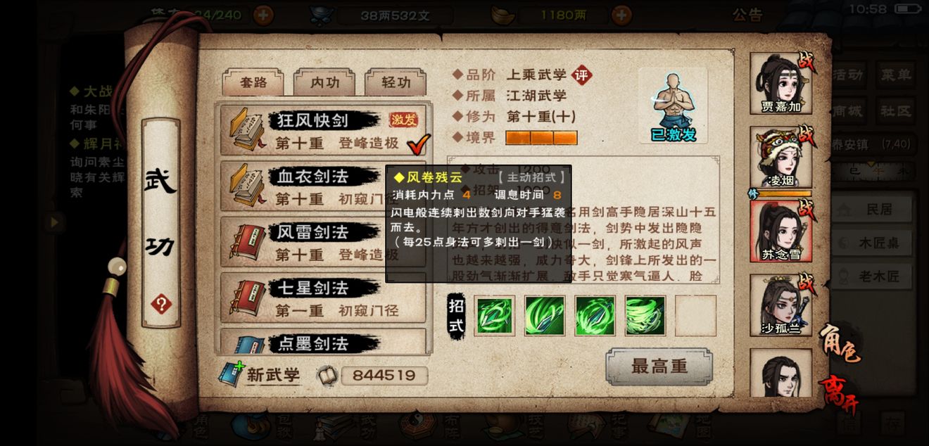 烟雨江湖狂风寒冰攻略 狂风寒冰属性及加点详解