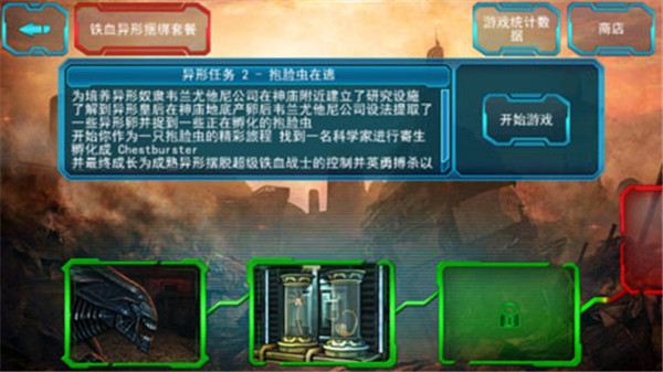 异形大战铁血战士游戏下载_铁血战士大战异形游戏安卓破解版V2.1软件下载