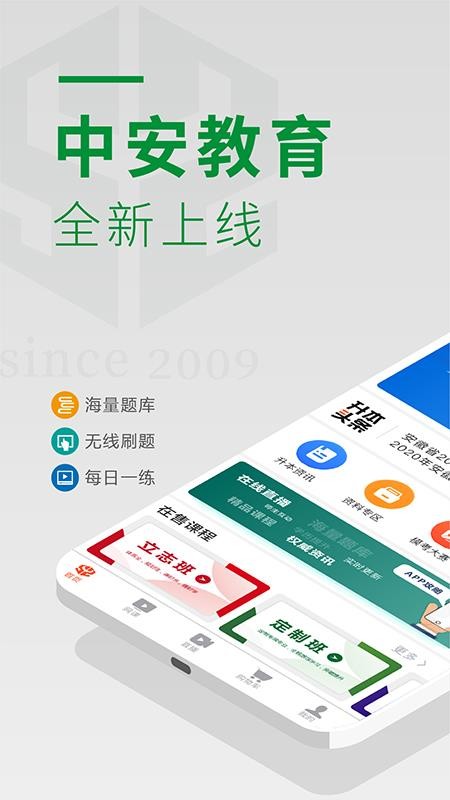 中安下载_中安教育v1.1.0安卓版下载