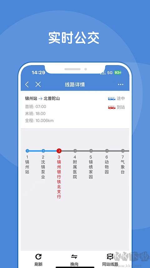 锦州通app下载_锦州通v2.2.7安卓版手机app下载