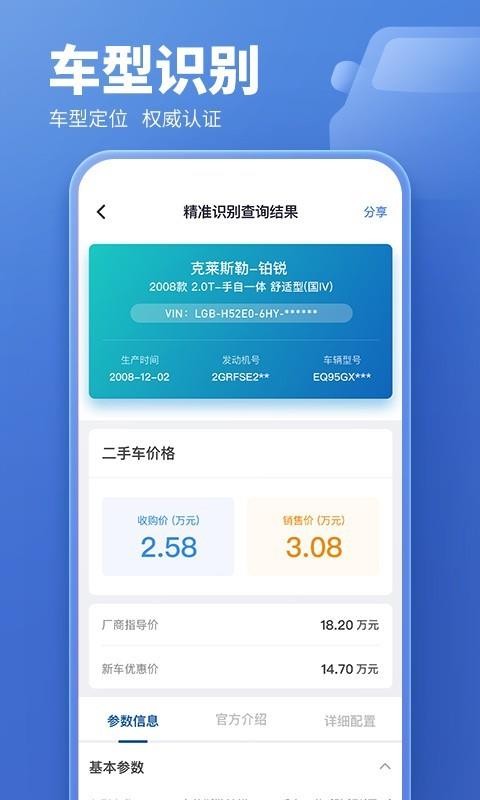 二手车估价计算器下载_二手车估价v5.6.10软件下载