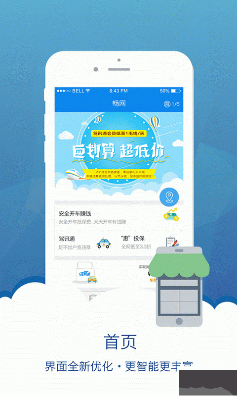 畅网查询下载_畅网客户端官方版v3.5.0推荐下载