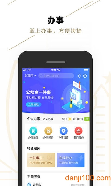 郑好办下载_郑好办最新版appv6.0.8软件下载