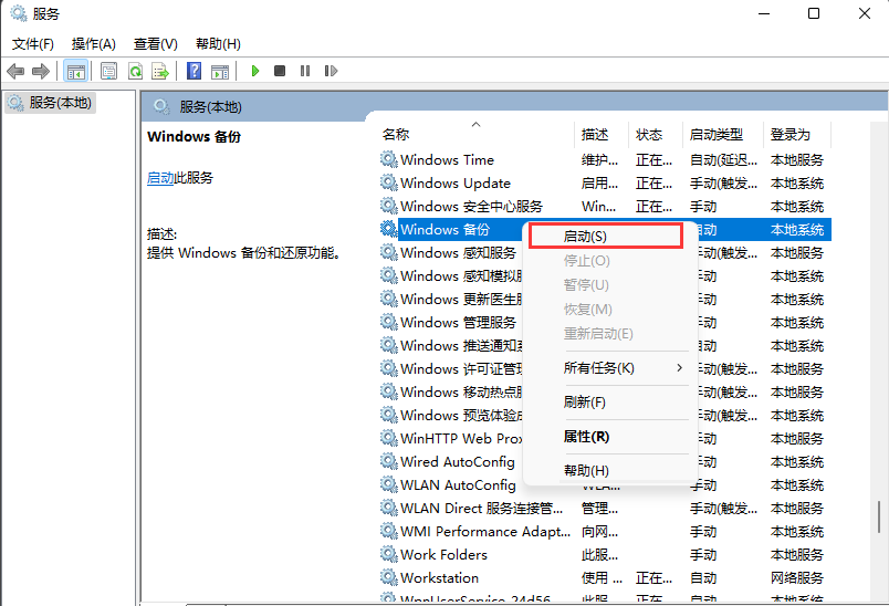 Win11错误代码0x80070005的解决方法