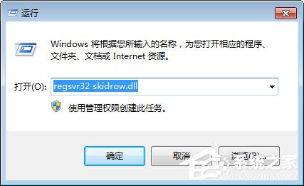 Win7电脑显示丢失Skidrow.dll文件的解决方法