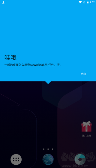 adw桌面下载_adw桌面v2.0.1.75安卓版免费app下载