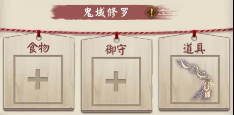 阴阳师缘结历练攻略 缘结历练故事道具搭配大全