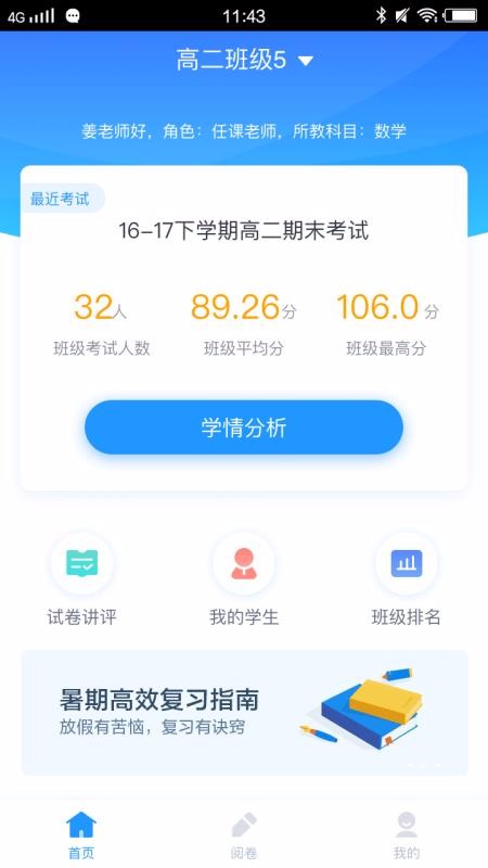 好分数下载_好分数教师版v2.18.0手机app下载