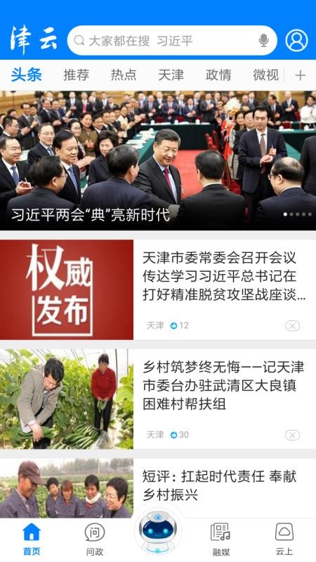 津云下载_津云v2.7.64手机app下载