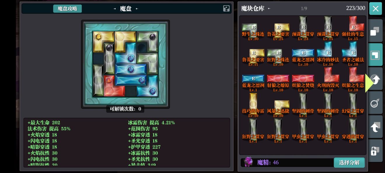 魔渊之刃极寒法杖攻略 魔盘及装备搭配详解