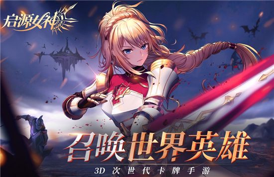 启源女神开局初始抽卡建议_起源女神